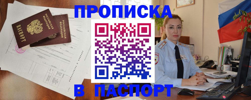 временная регистрация надежно в Меленках